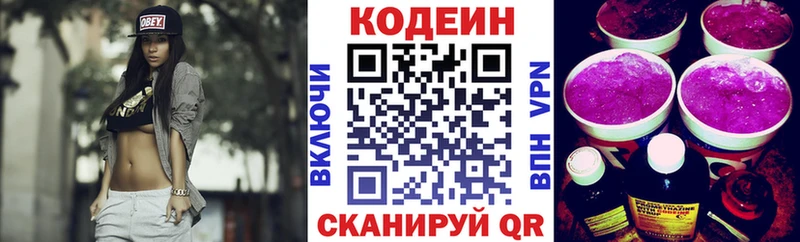 Кодеиновый сироп Lean Purple Drank Чегем